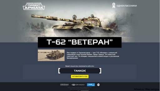 Armored Warfare - Armored Warfare: Проект Армата бесплатно Танк Т-62 Ветеран Armored Warfare - Armored Warfare: Проект Армата бесплатно Танк Т-62 Ветеран